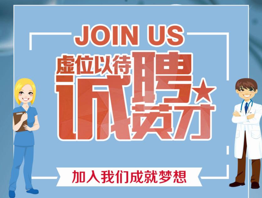 优先招聘2022年医学类专业应届毕业生公告..